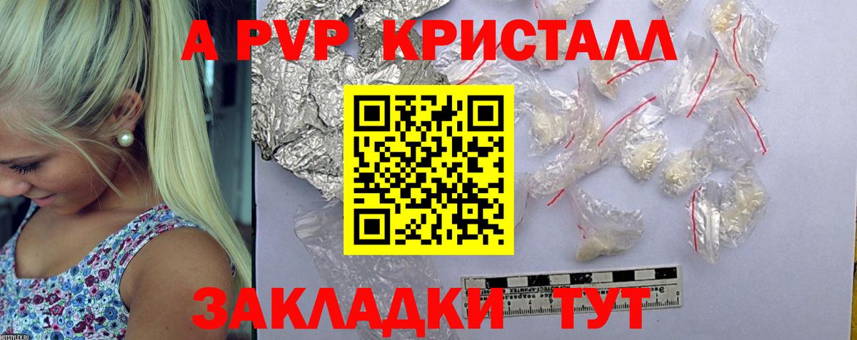Южноуральск  APVP СК КРИС  А ПВП  Альфа ПВП Crystall  Вход с VPN  А ПВП Crystall 