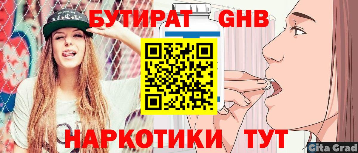 Бутират оксана  Вход с VPN  Южноуральск 