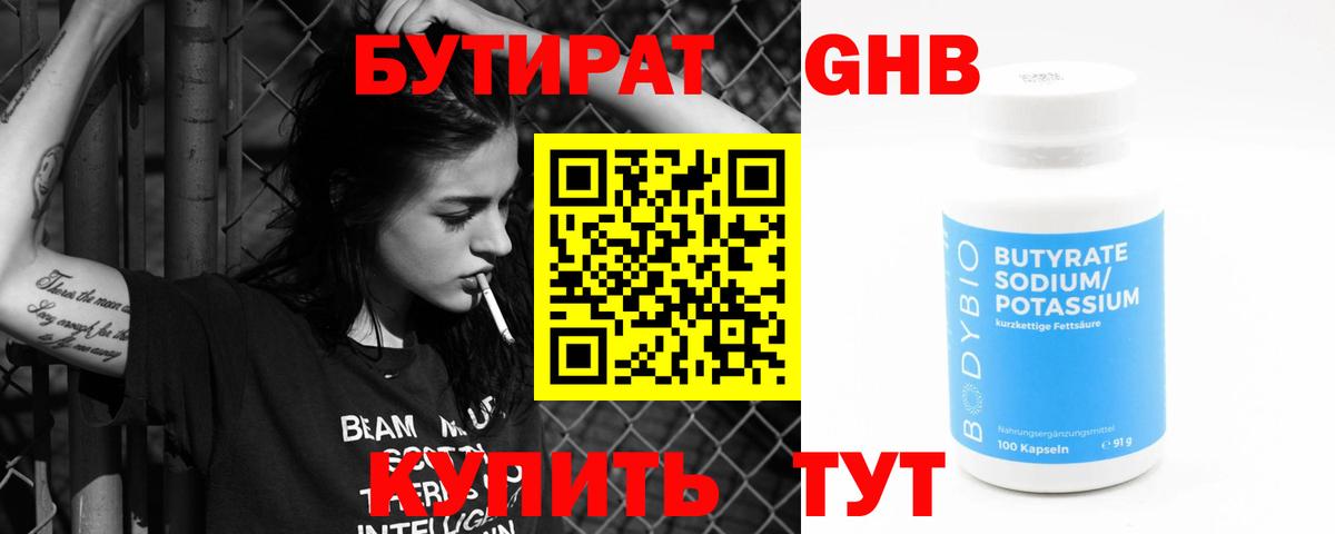 Бутират оксибутират Южноуральск