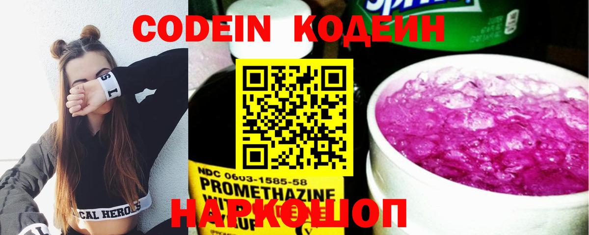 Кодеин Purple Drank Южноуральск