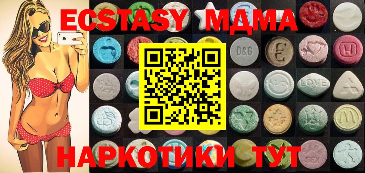 Экстази MDMA Южноуральск