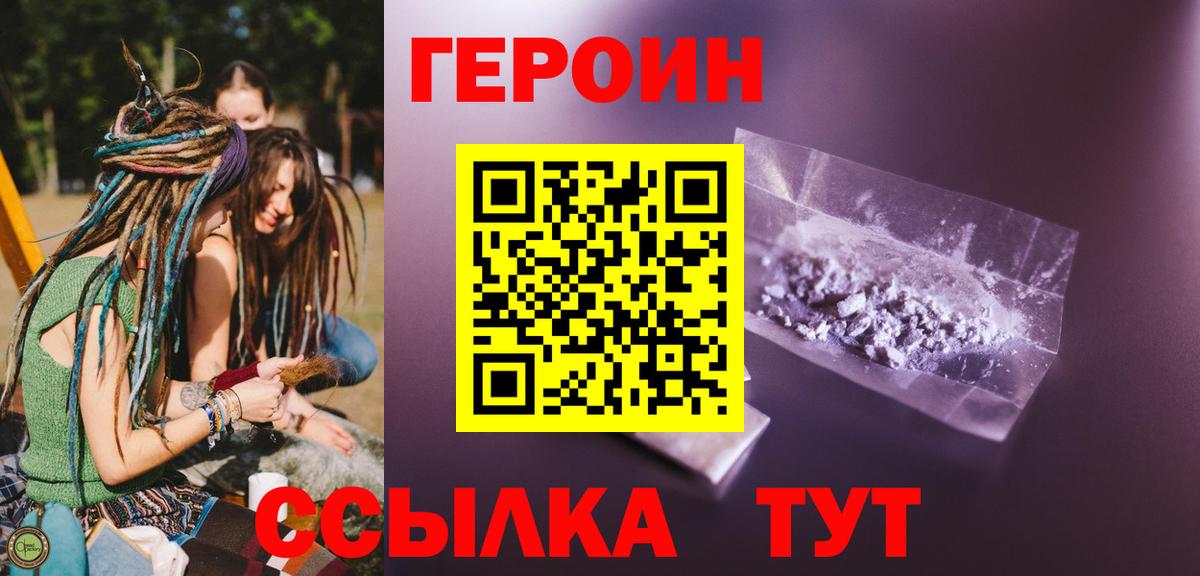 Героин белый Южноуральск