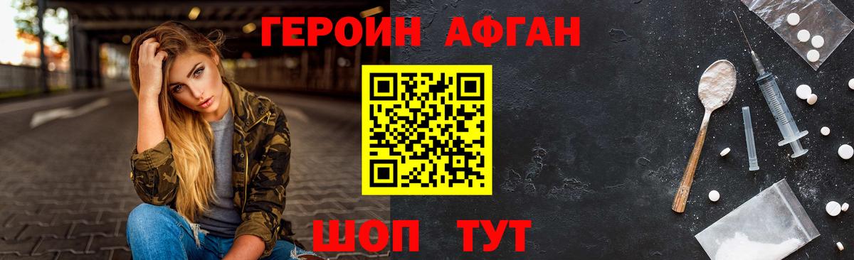 Южноуральск  ГЕРОИН Афган  Вход с VPN 