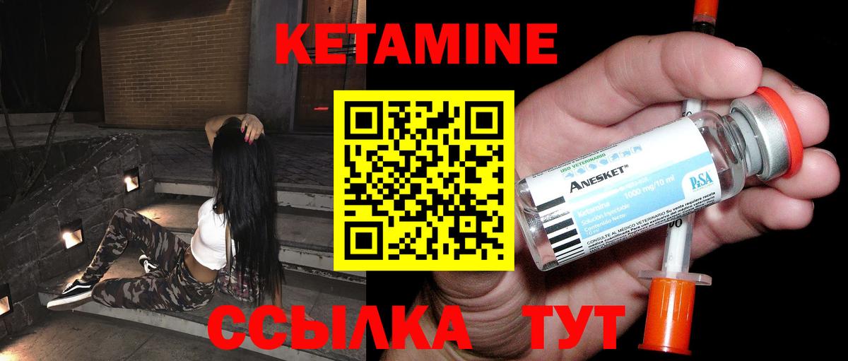 Кетамин ketamine Южноуральск