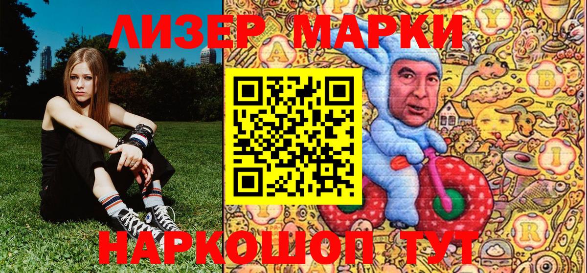 Марки NBOMe 1,8мг Южноуральск