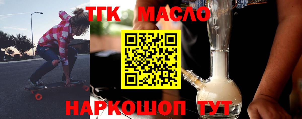ТГК THC oil Южноуральск